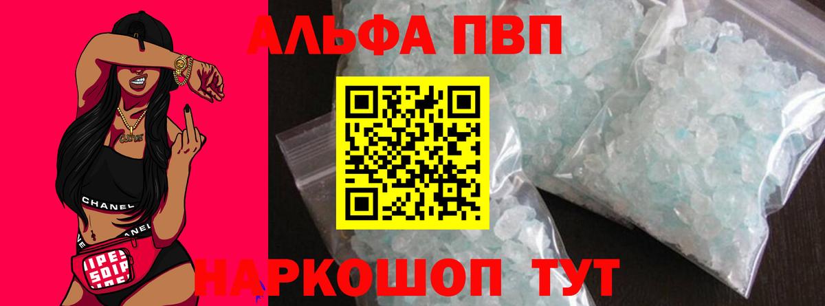 А ПВП СК КРИС  Вход с VPN  Дальнегорск  что такое   Alpha-PVP крисы CK  Alfa_PVP Crystall  Alfa_PVP 