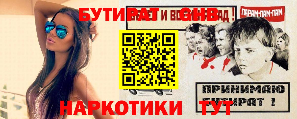 Дальнегорск  Бутират 99%  Вход с VPN 