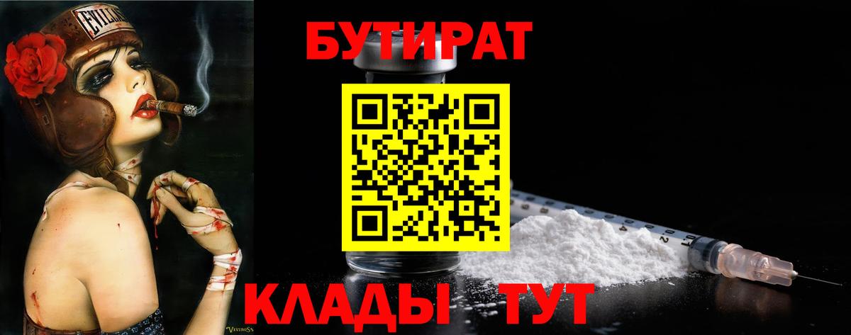 Бутират бутандиол Дальнегорск