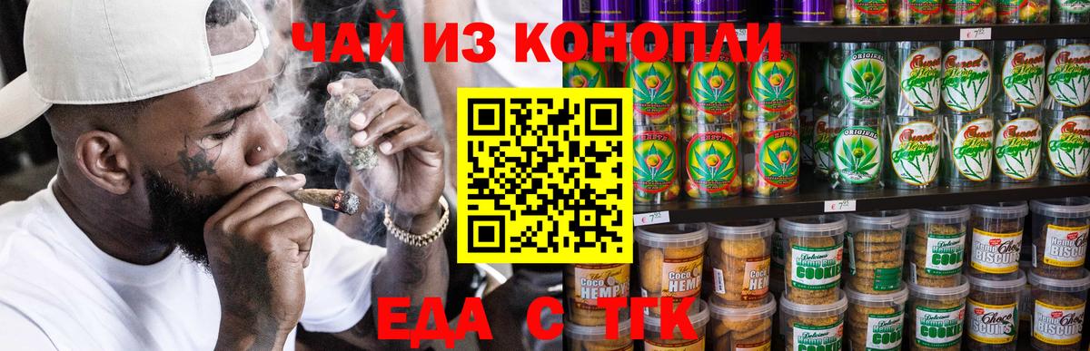 Еда ТГК марихуана  Вход с VPN  Дальнегорск 