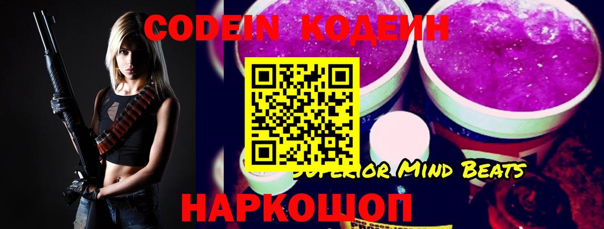 Дальнегорск  Codein Purple Drank  Вход с VPN  Кодеиновый сироп Lean Purple Drank 
