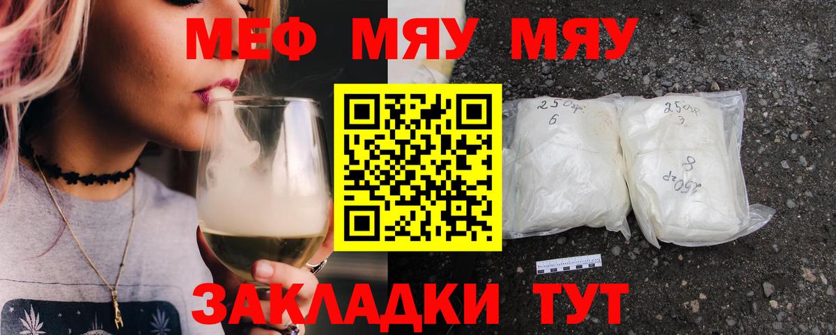 МЯУ-МЯУ кристаллы  Вход с VPN  Дальнегорск  МЕФ мяу мяу 