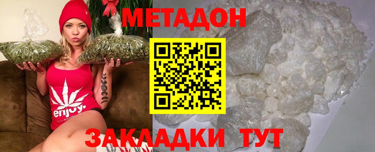 Метадон methadone  Вход с VPN  Метадон белоснежный    зеркало  Дальнегорск 